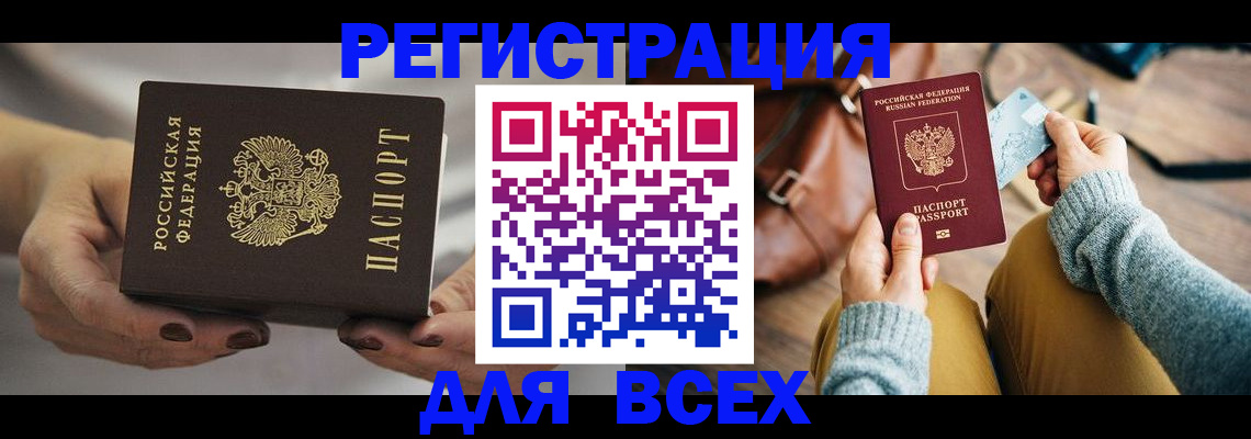 временная регистрация законно в Балашове