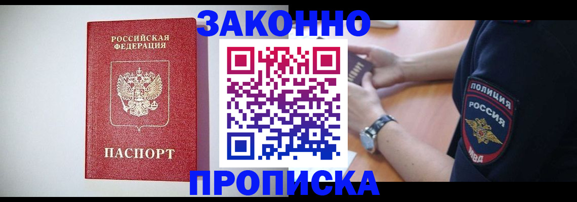 прописка 2025 в Балашове