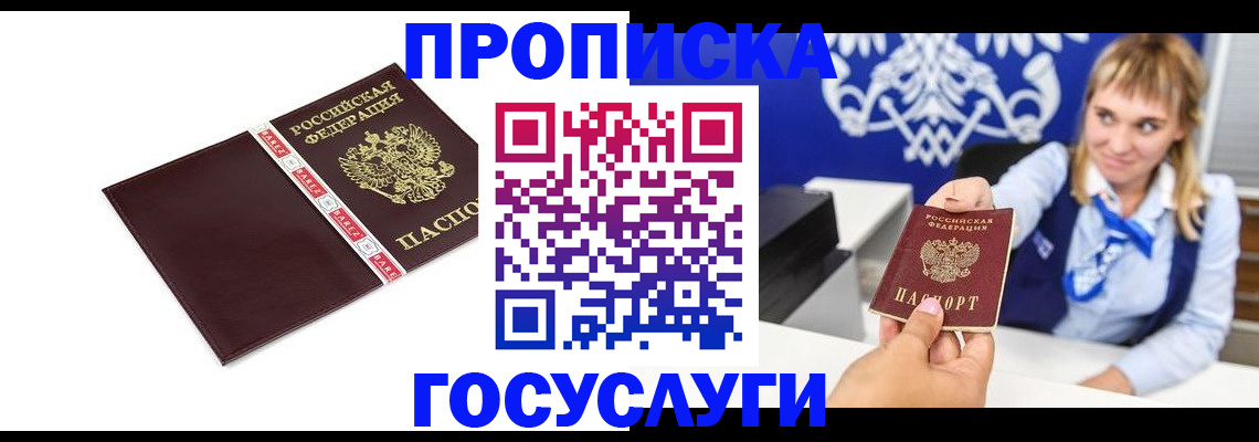 временная регистрация госуслуги в Балашове