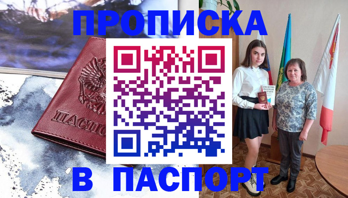 прописка для школы в Балашове