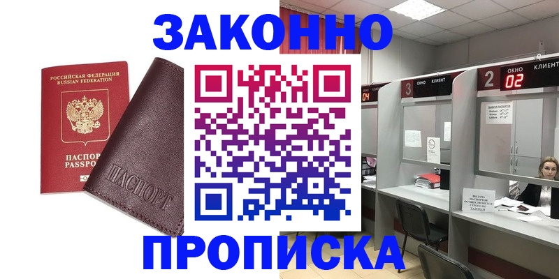 временная регистрация для школы в Балашове